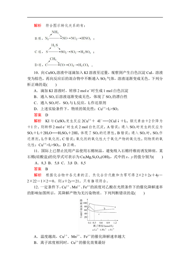 2019-2020学年新人教版必修2期中测试题_高化_2025春-人教版高中化学_02新版高中化学必修二_5.试卷习题_单元测试_单元测试+综合试题