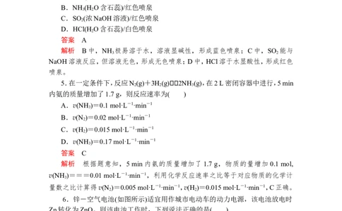 2019-2020学年新人教版必修2期中测试题_高化_2025春-人教版高中化学_02新版高中化学必修二_5.试卷习题_单元测试_单元测试+综合试题