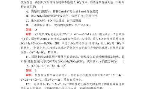 2019-2020学年新人教版必修2期中测试题_高化_2025春-人教版高中化学_02新版高中化学必修二_5.试卷习题_单元测试_单元测试+综合试题