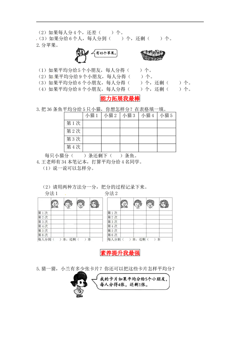 同步讲练7.分一分与除法第三课时分糖果-二年级上册数学教材详解+分层训练（北师大版，含答案）（word版有答案）_26春北师大版数学二下_19、赠送其它资料_旧版