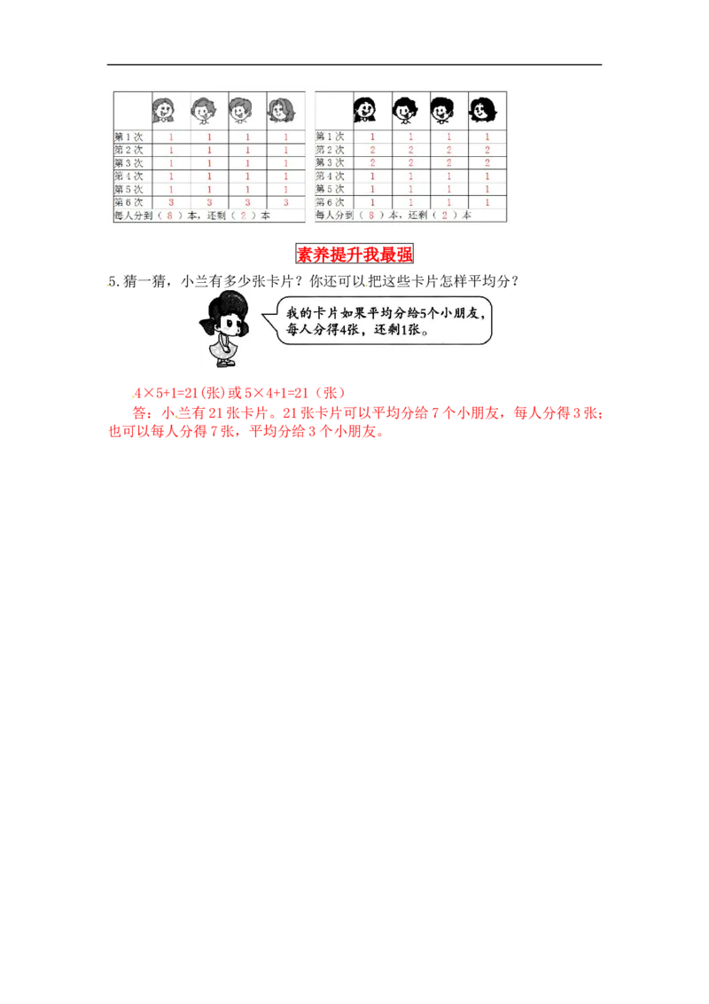 同步讲练7.分一分与除法第三课时分糖果-二年级上册数学教材详解+分层训练（北师大版，含答案）（word版有答案）_26春北师大版数学二下_19、赠送其它资料_旧版
