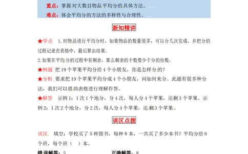同步讲练7.分一分与除法第三课时分糖果-二年级上册数学教材详解+分层训练（北师大版，含答案）（word版有答案）_26春北师大版数学二下_19、赠送其它资料_旧版