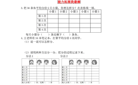 同步讲练7.分一分与除法第三课时分糖果-二年级上册数学教材详解+分层训练（北师大版，含答案）（word版有答案）_26春北师大版数学二下_19、赠送其它资料_旧版