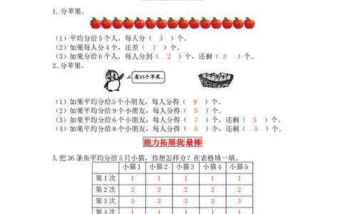 同步讲练7.分一分与除法第三课时分糖果-二年级上册数学教材详解+分层训练（北师大版，含答案）（word版有答案）_26春北师大版数学二下_19、赠送其它资料_旧版