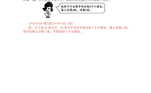 同步讲练7.分一分与除法第三课时分糖果-二年级上册数学教材详解+分层训练（北师大版，含答案）（word版有答案）_26春北师大版数学二下_19、赠送其它资料_旧版