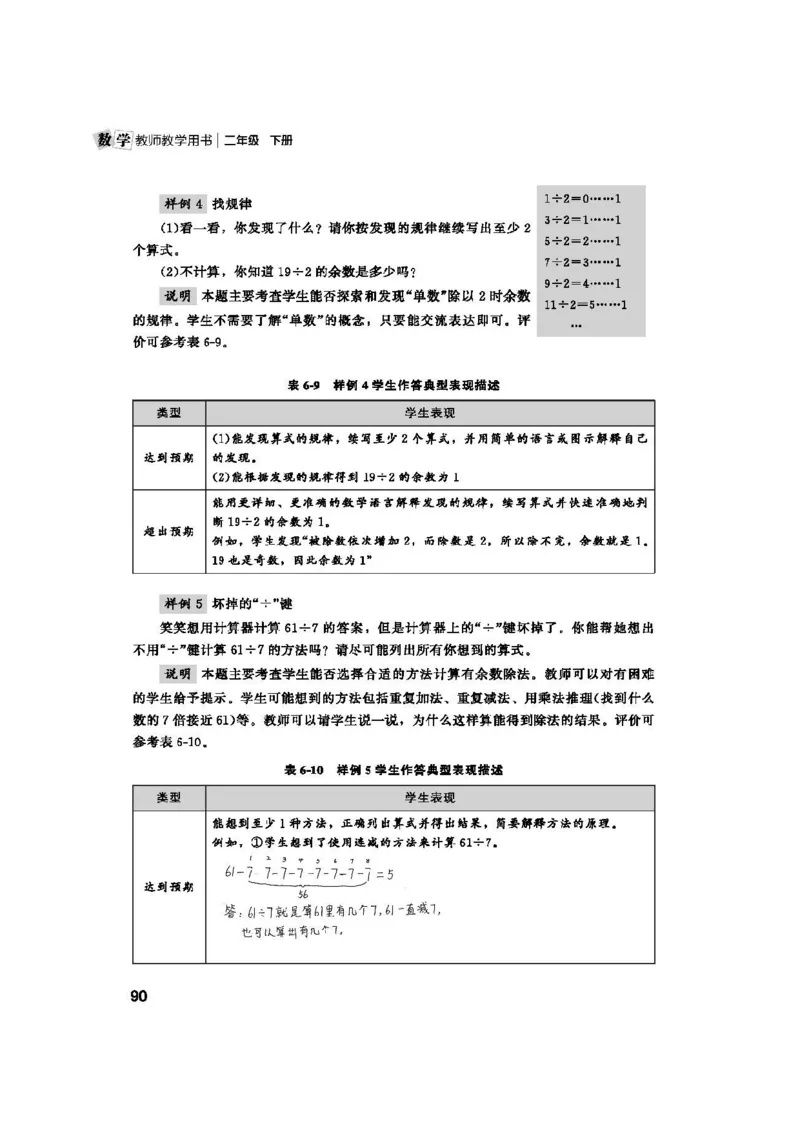 2026春北师大数学二下教师用书(1)_26春北师大版数学二下_17、教师用shu