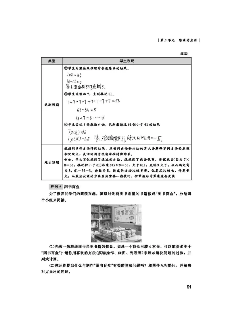 2026春北师大数学二下教师用书(1)_26春北师大版数学二下_17、教师用shu