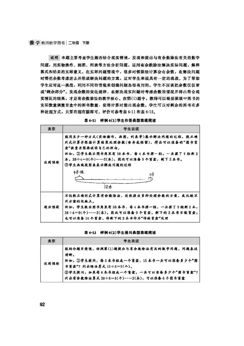 2026春北师大数学二下教师用书(1)_26春北师大版数学二下_17、教师用shu