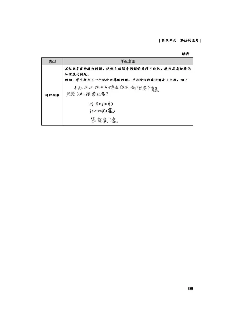 2026春北师大数学二下教师用书(1)_26春北师大版数学二下_17、教师用shu