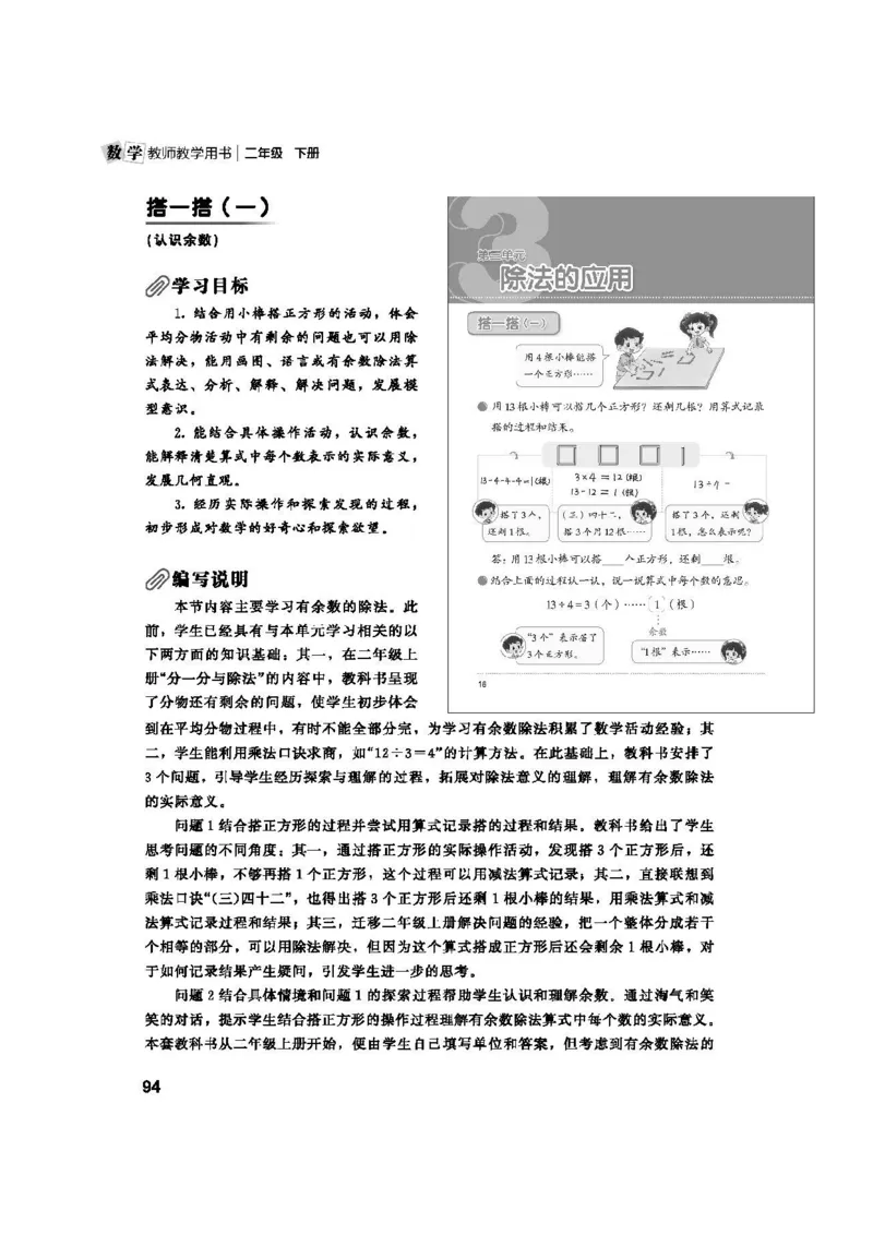 2026春北师大数学二下教师用书(1)_26春北师大版数学二下_17、教师用shu
