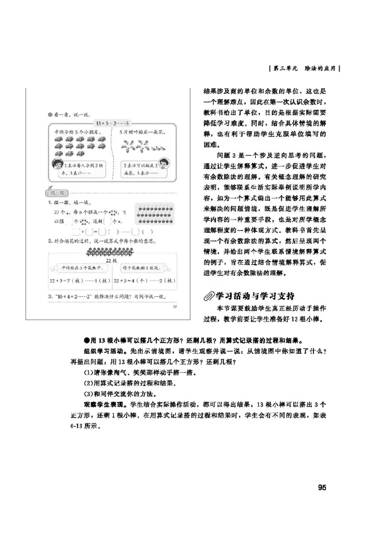 2026春北师大数学二下教师用书(1)_26春北师大版数学二下_17、教师用shu
