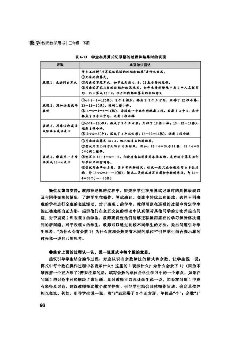 2026春北师大数学二下教师用书(1)_26春北师大版数学二下_17、教师用shu
