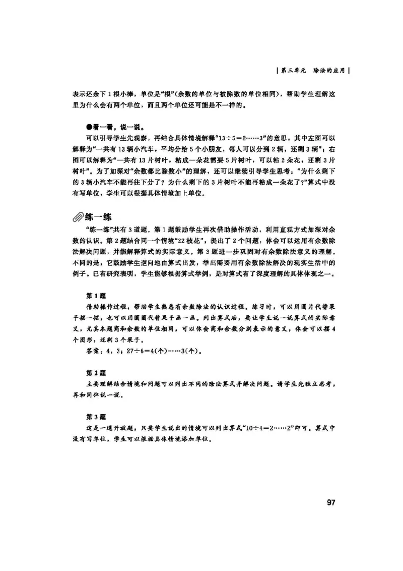 2026春北师大数学二下教师用书(1)_26春北师大版数学二下_17、教师用shu