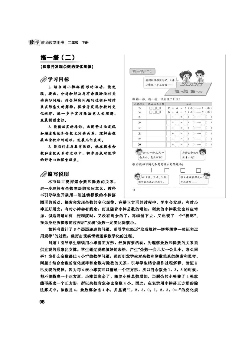 2026春北师大数学二下教师用书(1)_26春北师大版数学二下_17、教师用shu