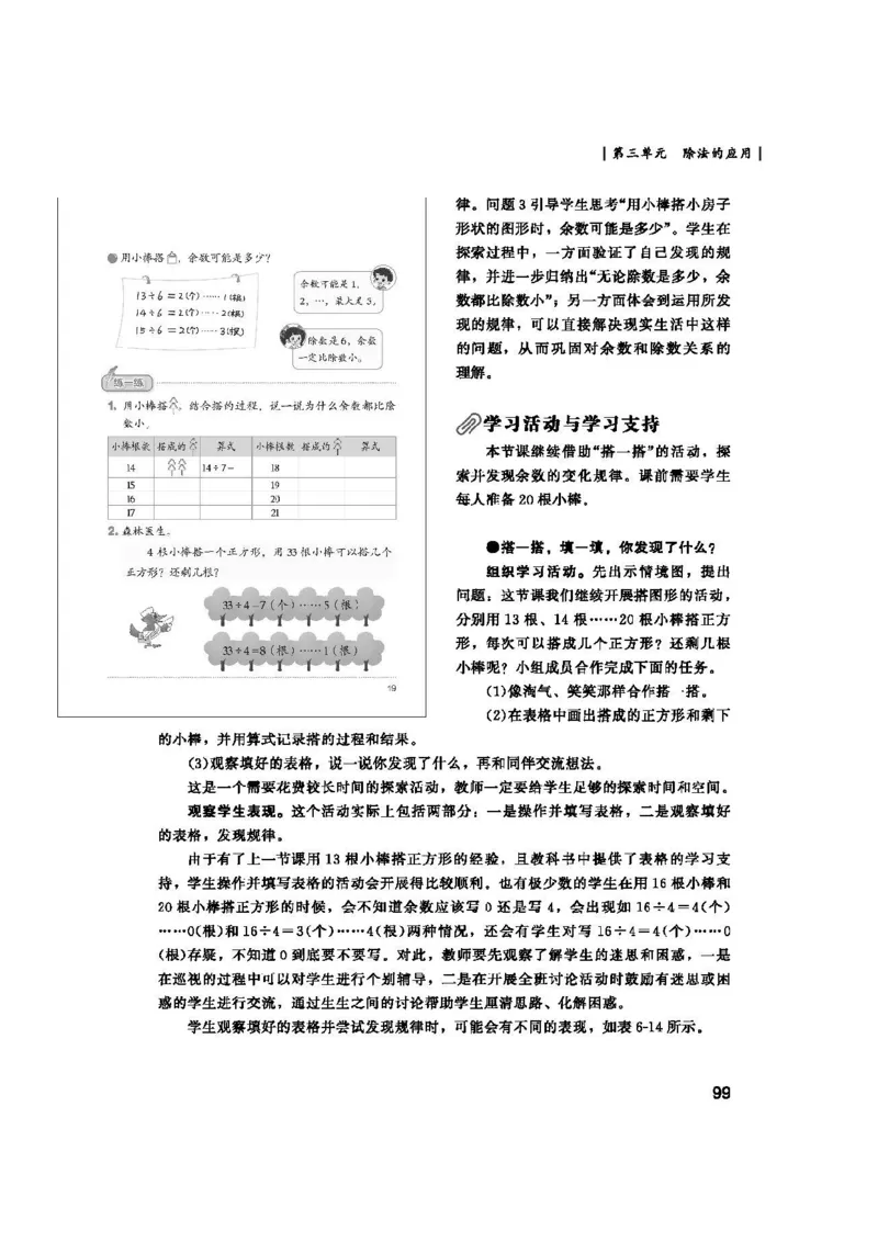 2026春北师大数学二下教师用书(1)_26春北师大版数学二下_17、教师用shu