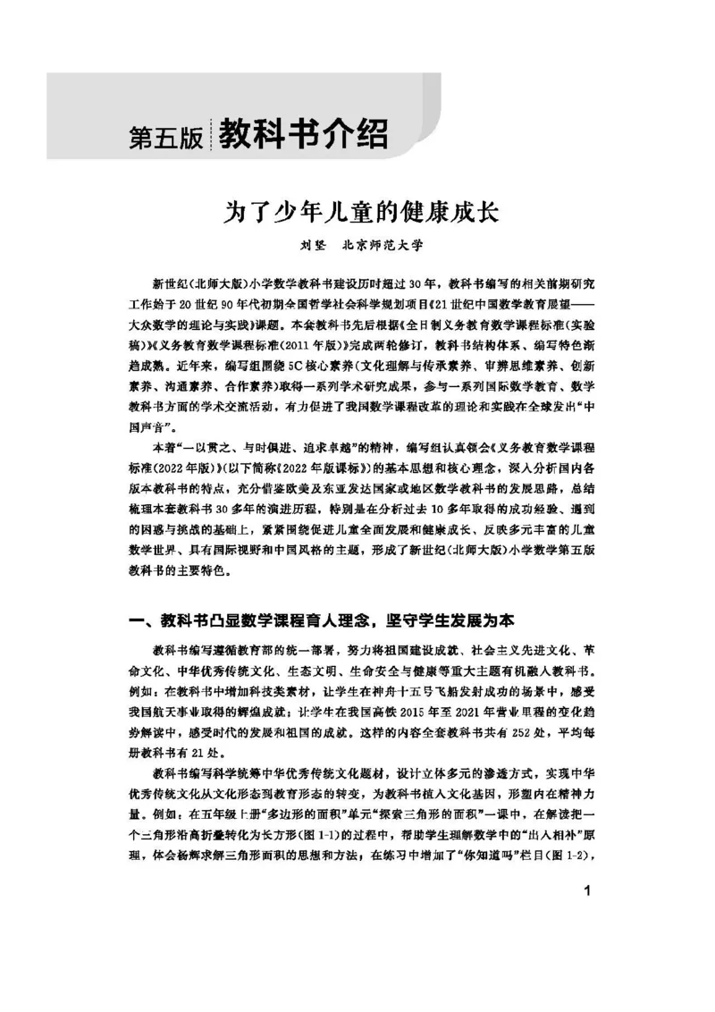 2026春北师大数学二下教师用书(1)_26春北师大版数学二下_17、教师用shu
