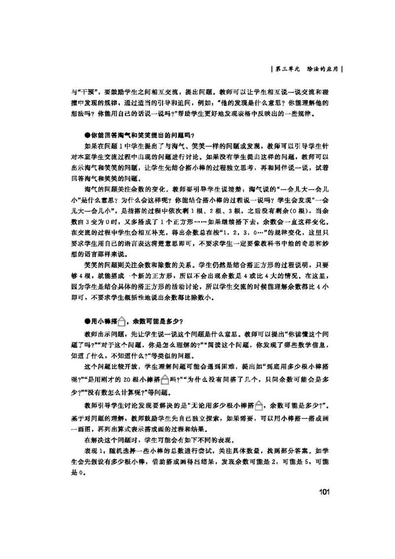 2026春北师大数学二下教师用书(1)_26春北师大版数学二下_17、教师用shu