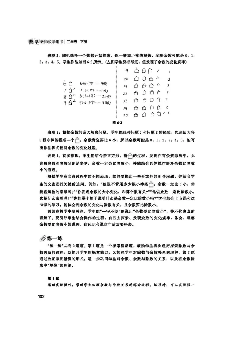 2026春北师大数学二下教师用书(1)_26春北师大版数学二下_17、教师用shu