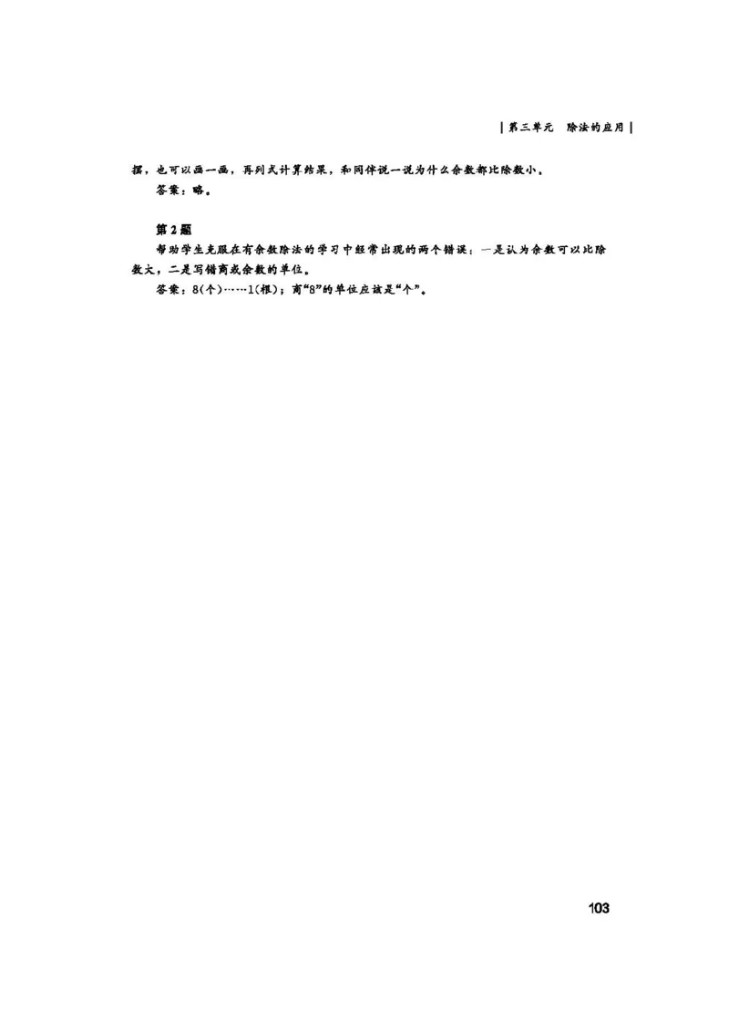 2026春北师大数学二下教师用书(1)_26春北师大版数学二下_17、教师用shu