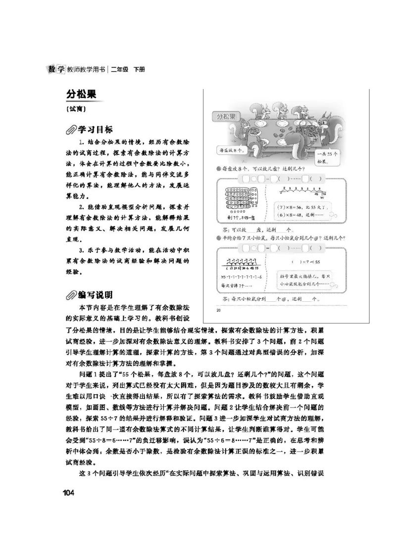 2026春北师大数学二下教师用书(1)_26春北师大版数学二下_17、教师用shu