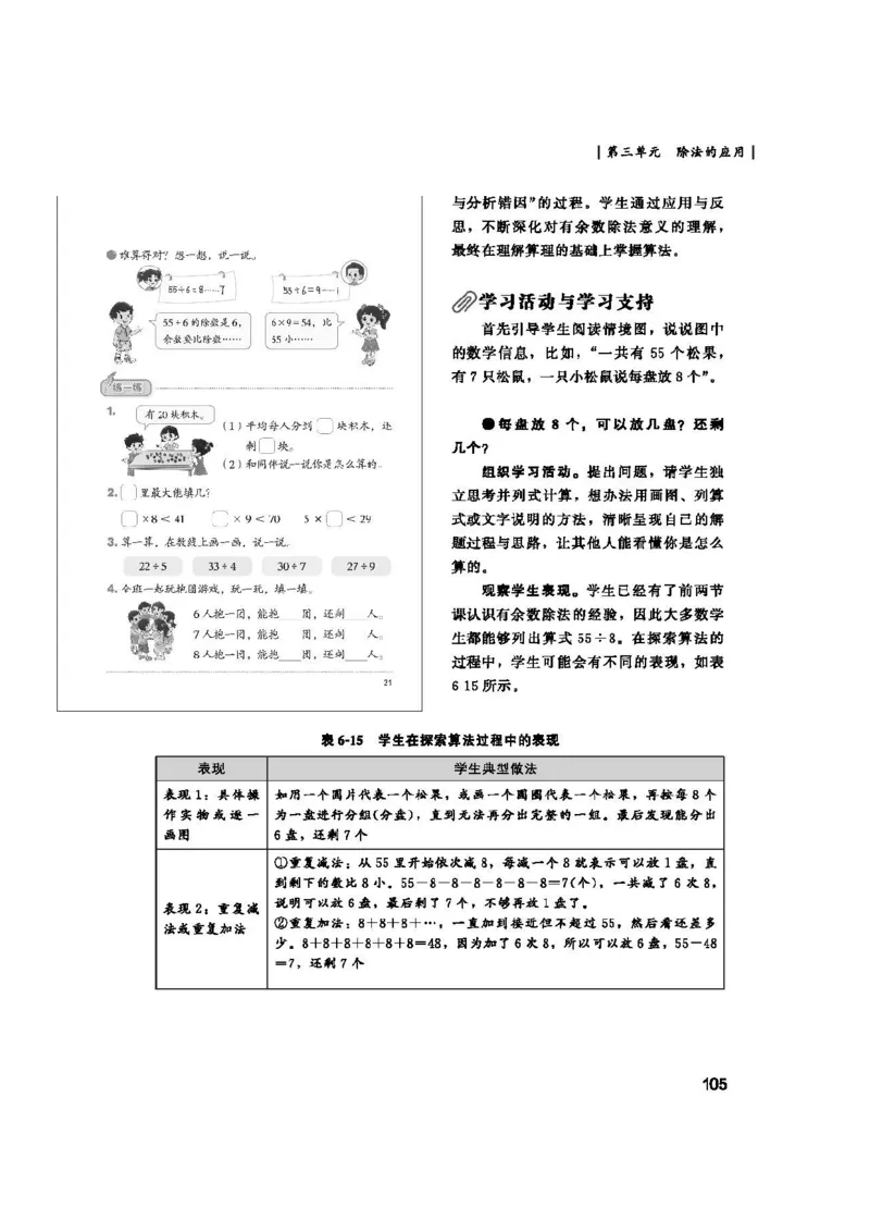 2026春北师大数学二下教师用书(1)_26春北师大版数学二下_17、教师用shu