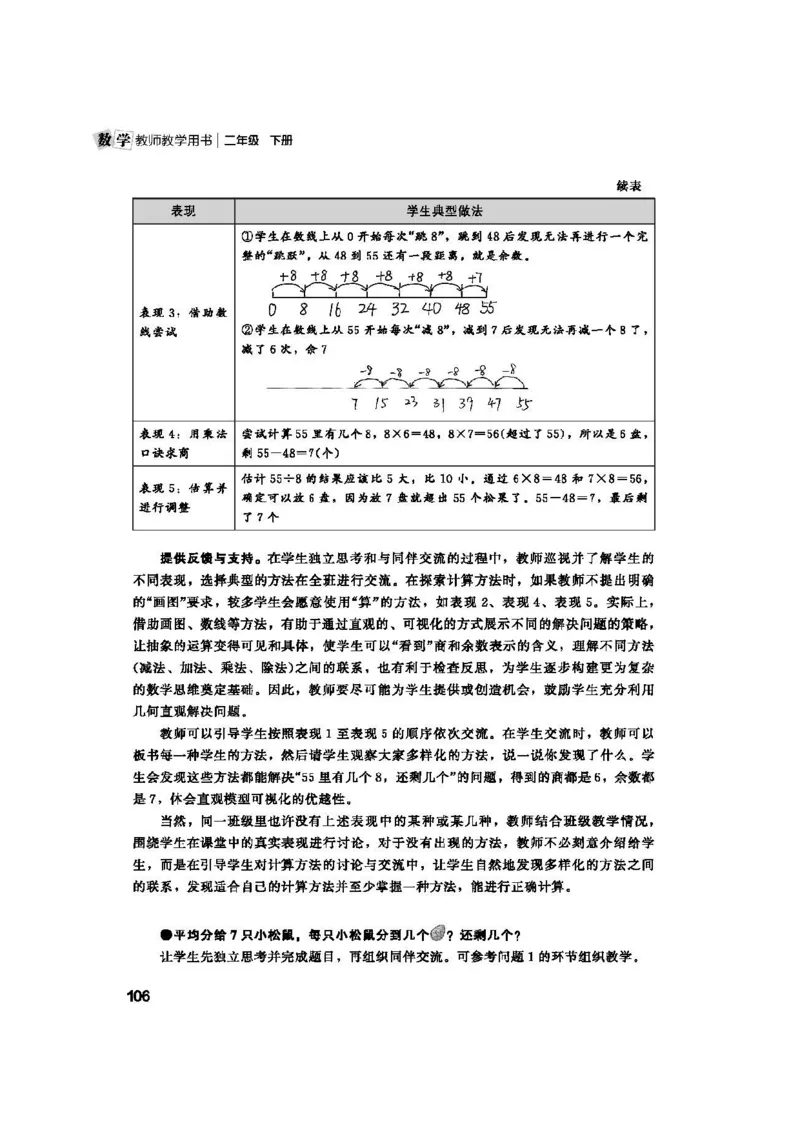 2026春北师大数学二下教师用书(1)_26春北师大版数学二下_17、教师用shu