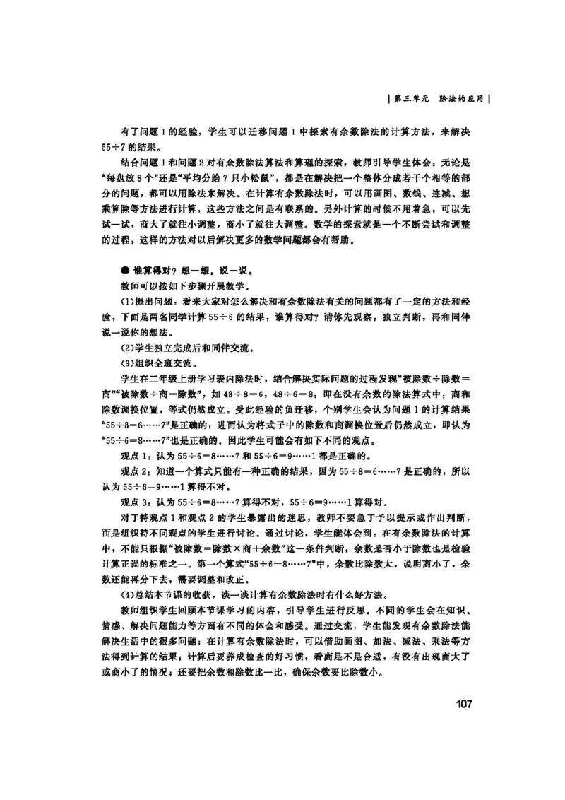 2026春北师大数学二下教师用书(1)_26春北师大版数学二下_17、教师用shu