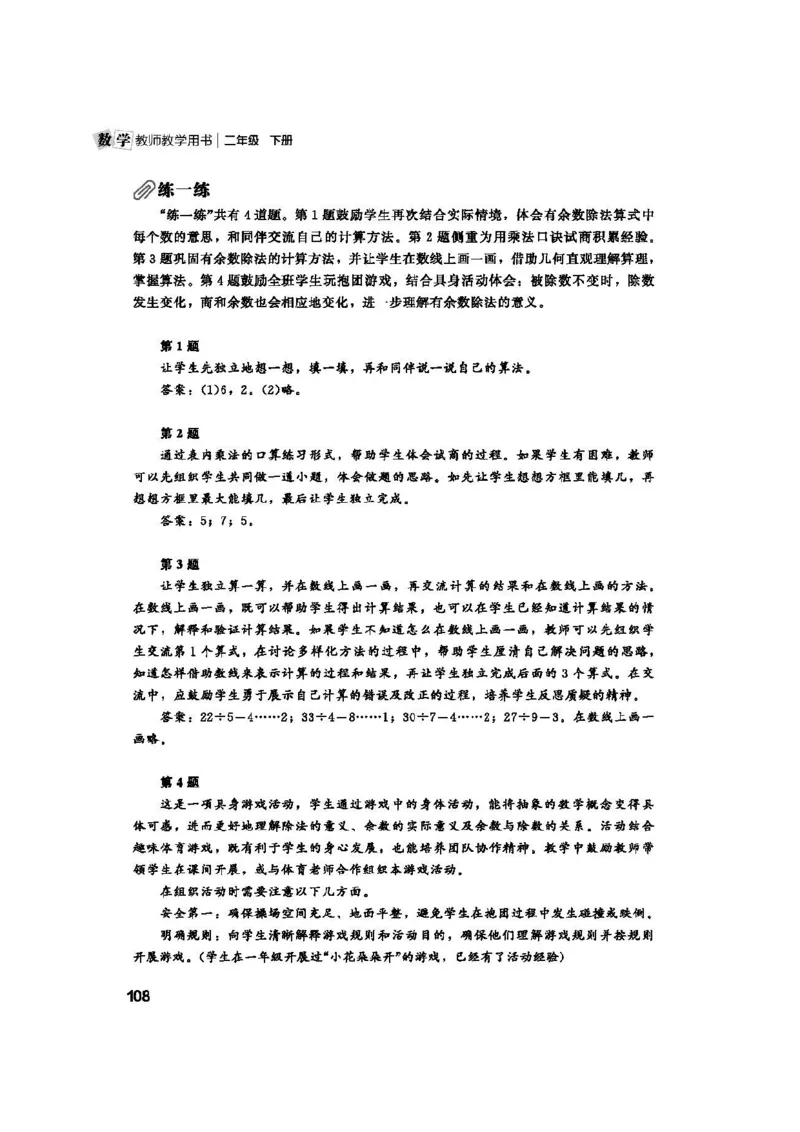 2026春北师大数学二下教师用书(1)_26春北师大版数学二下_17、教师用shu