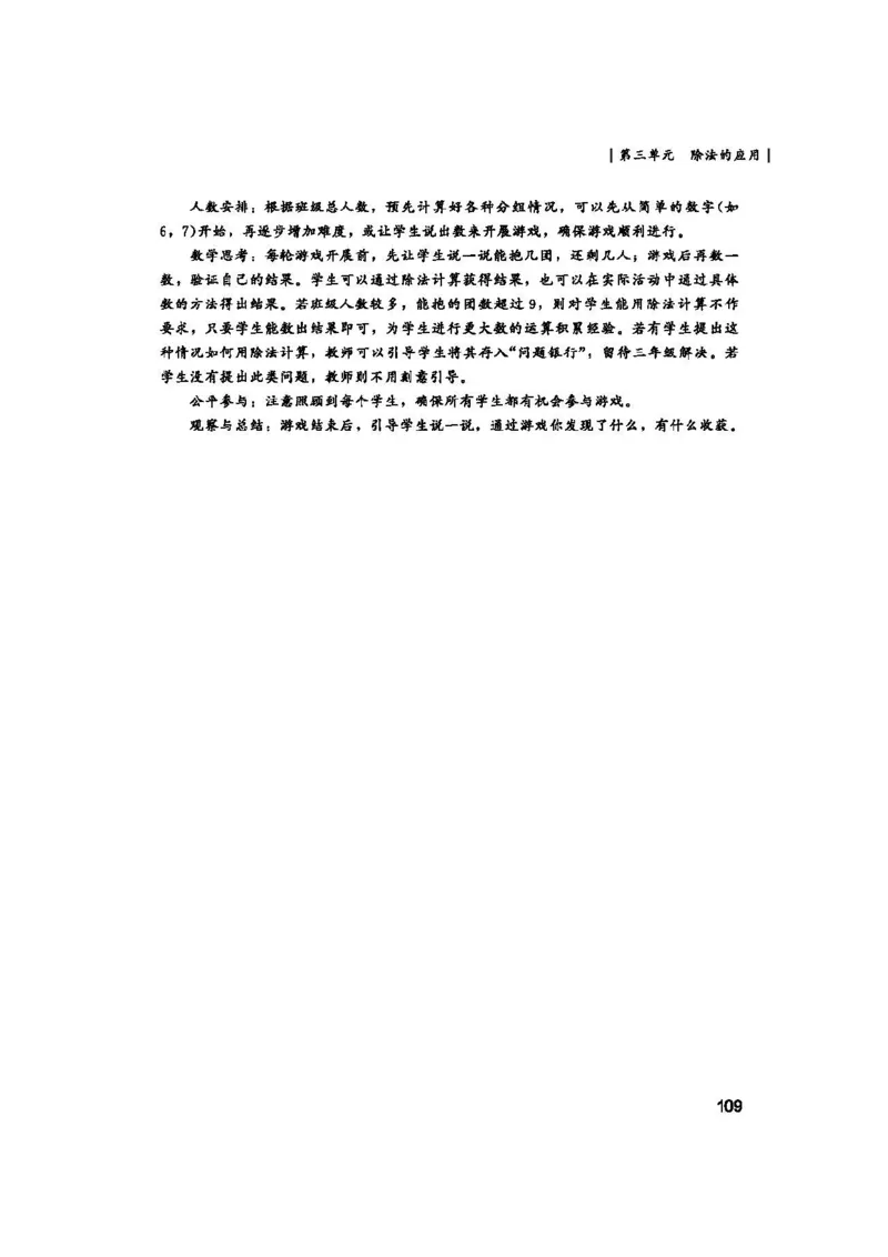 2026春北师大数学二下教师用书(1)_26春北师大版数学二下_17、教师用shu