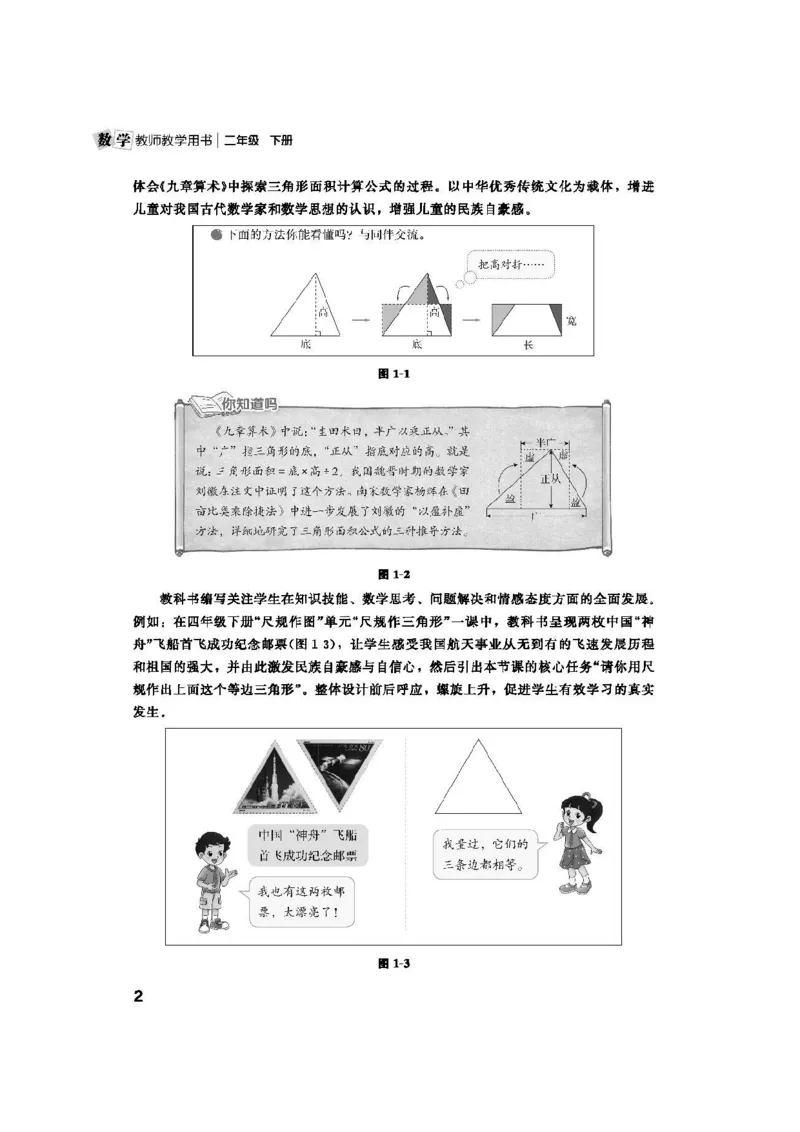 2026春北师大数学二下教师用书(1)_26春北师大版数学二下_17、教师用shu