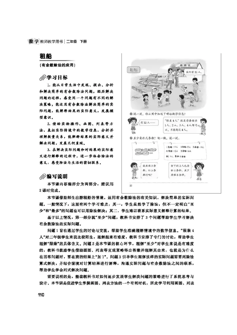 2026春北师大数学二下教师用书(1)_26春北师大版数学二下_17、教师用shu