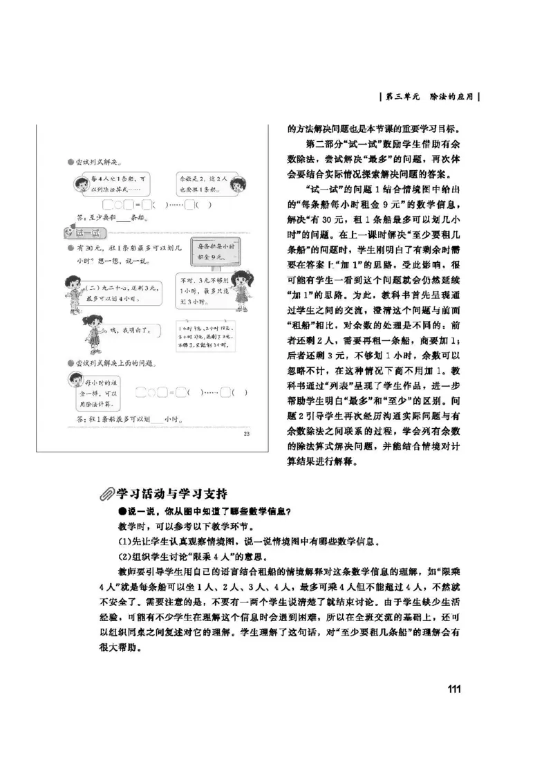 2026春北师大数学二下教师用书(1)_26春北师大版数学二下_17、教师用shu