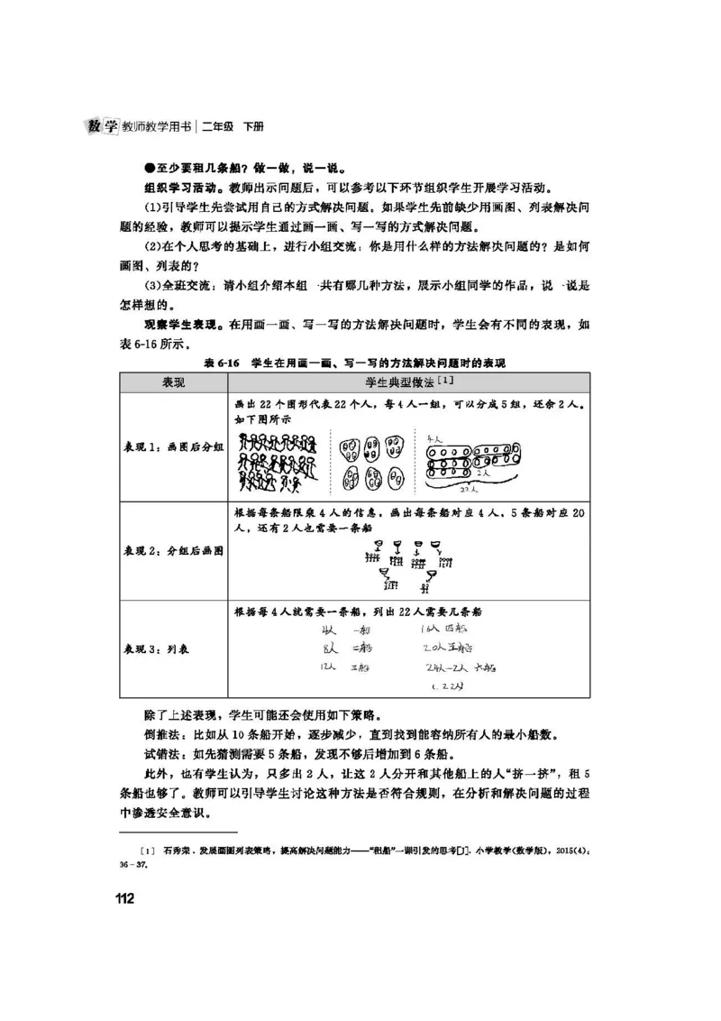 2026春北师大数学二下教师用书(1)_26春北师大版数学二下_17、教师用shu