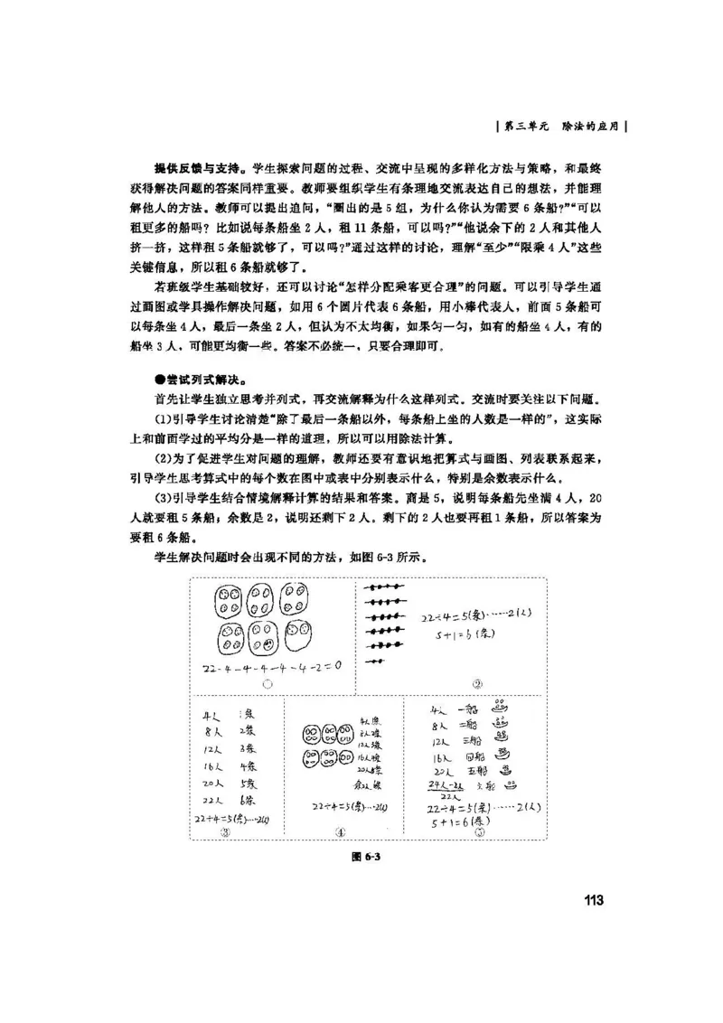 2026春北师大数学二下教师用书(1)_26春北师大版数学二下_17、教师用shu