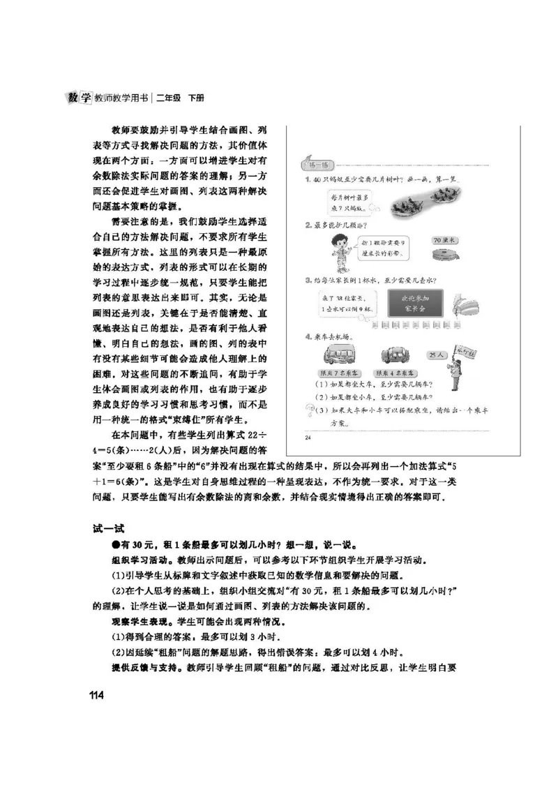 2026春北师大数学二下教师用书(1)_26春北师大版数学二下_17、教师用shu