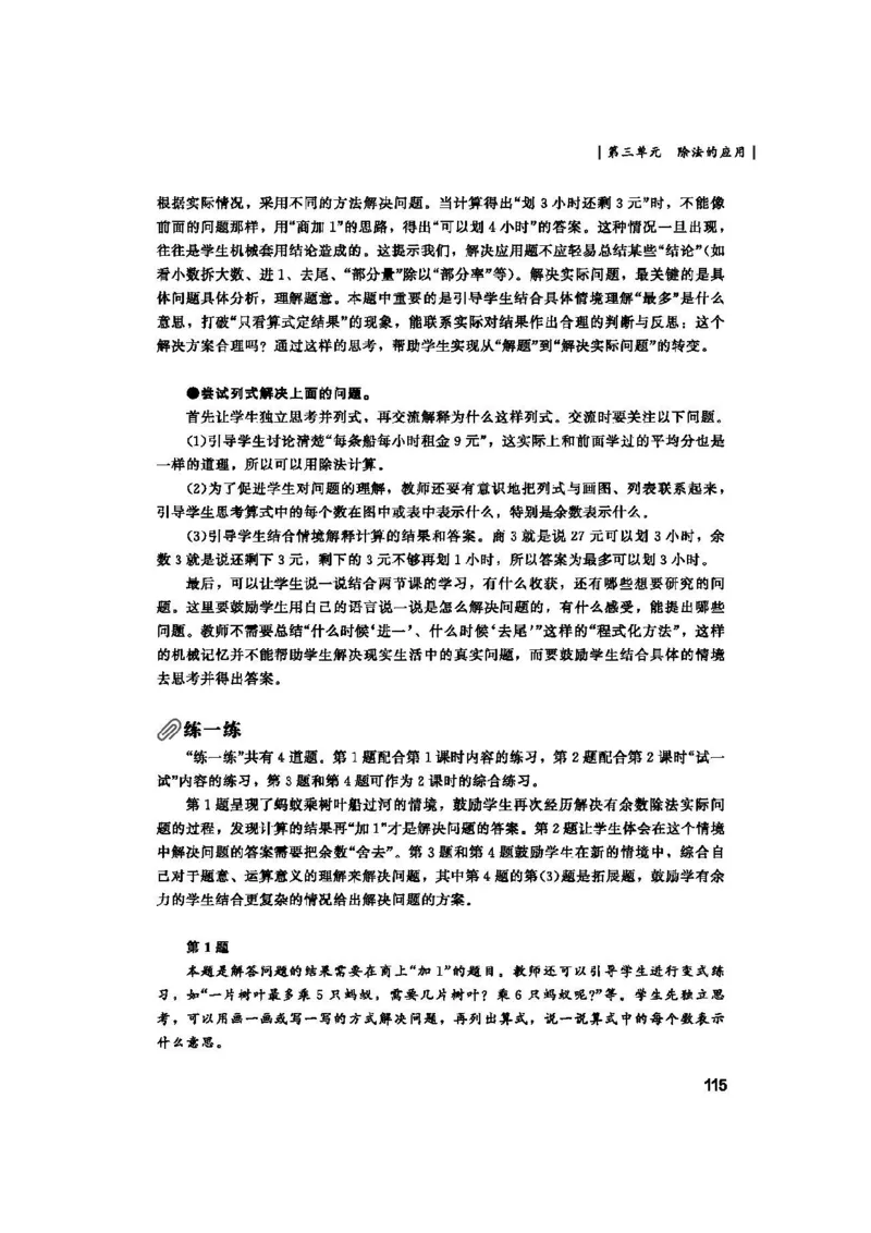 2026春北师大数学二下教师用书(1)_26春北师大版数学二下_17、教师用shu