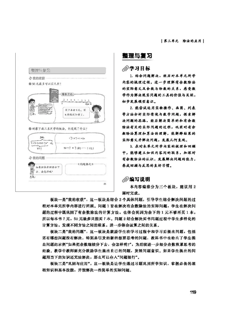 2026春北师大数学二下教师用书(1)_26春北师大版数学二下_17、教师用shu
