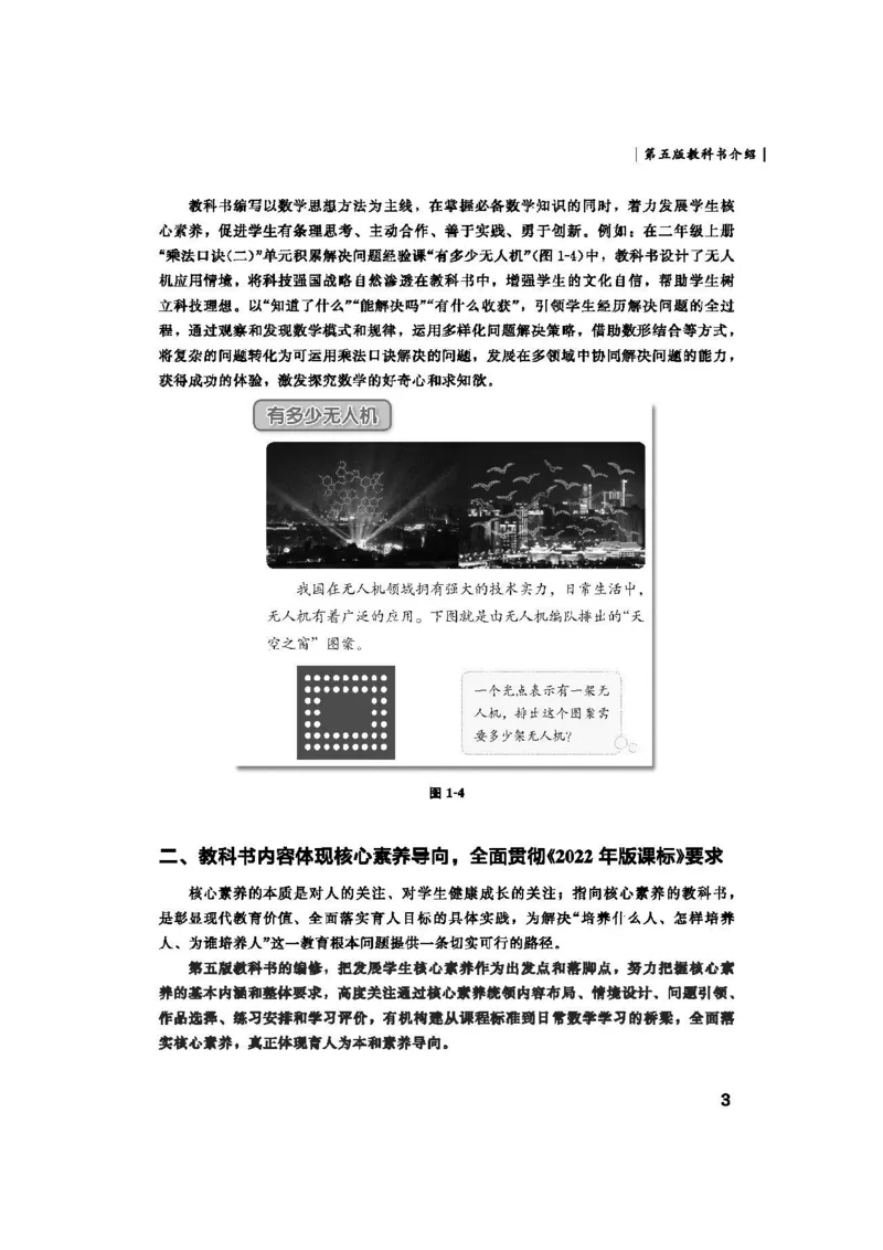 2026春北师大数学二下教师用书(1)_26春北师大版数学二下_17、教师用shu