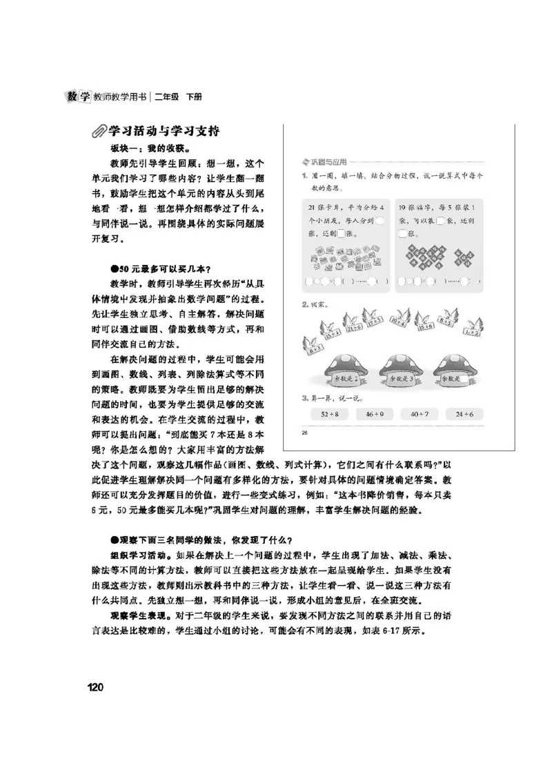 2026春北师大数学二下教师用书(1)_26春北师大版数学二下_17、教师用shu