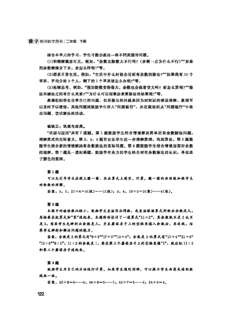 2026春北师大数学二下教师用书(1)_26春北师大版数学二下_17、教师用shu