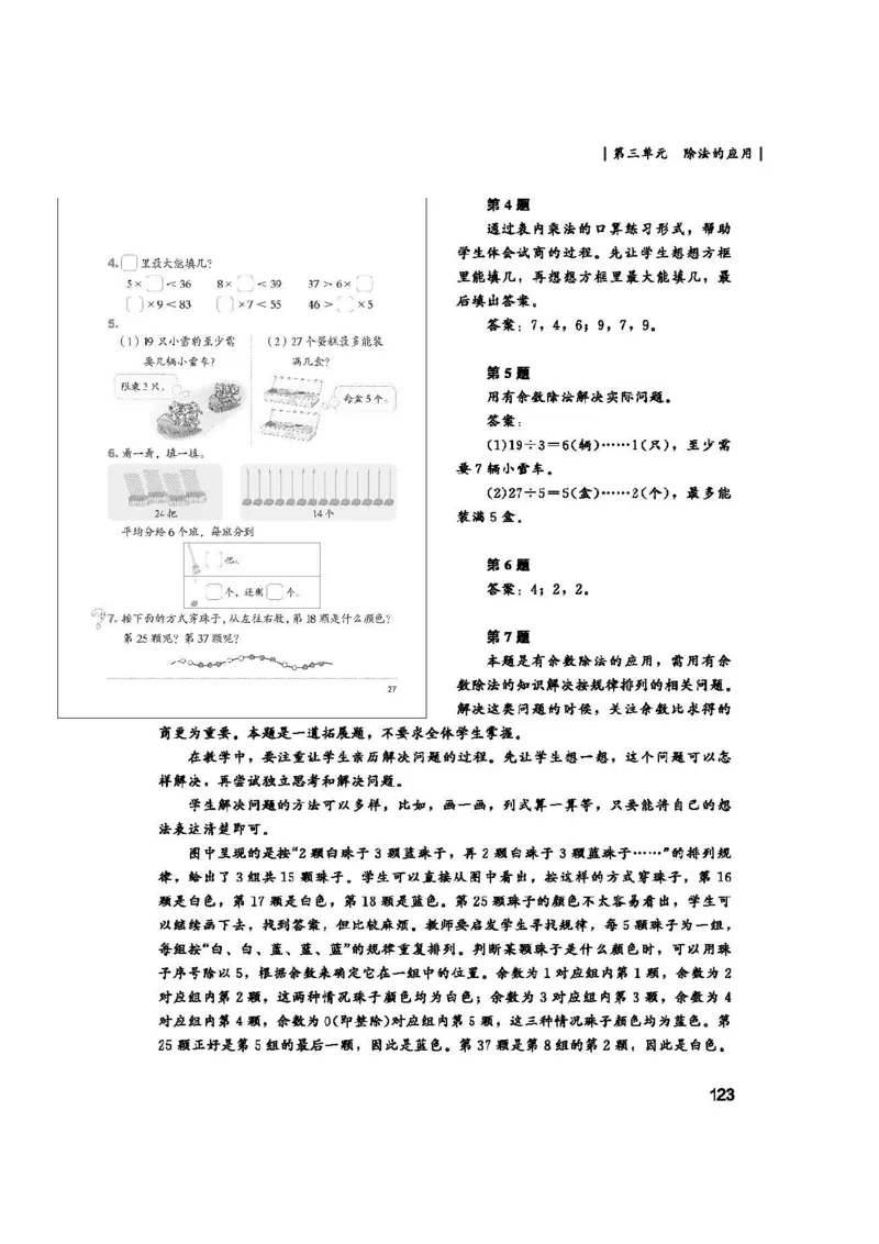 2026春北师大数学二下教师用书(1)_26春北师大版数学二下_17、教师用shu