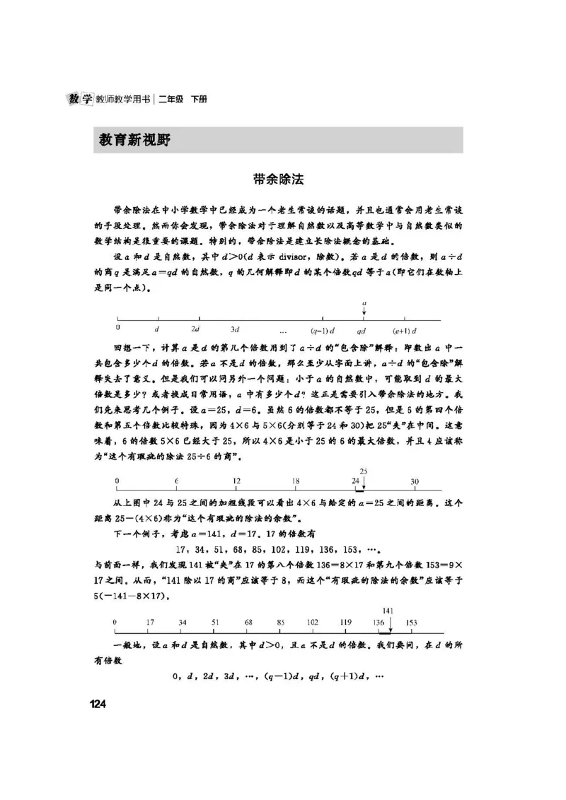 2026春北师大数学二下教师用书(1)_26春北师大版数学二下_17、教师用shu