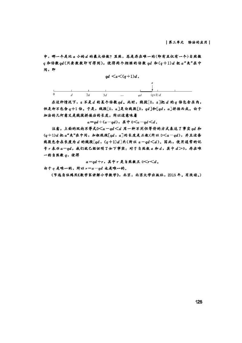 2026春北师大数学二下教师用书(1)_26春北师大版数学二下_17、教师用shu