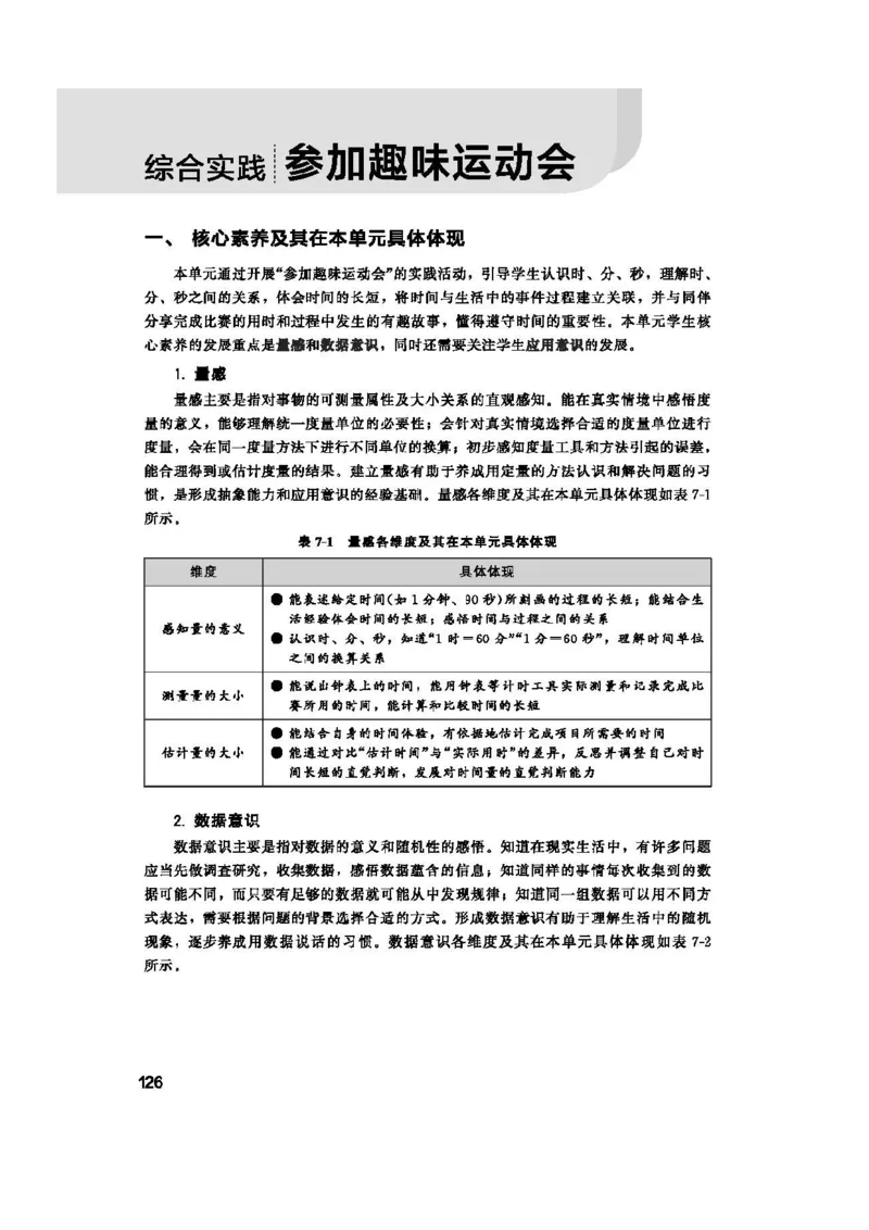 2026春北师大数学二下教师用书(1)_26春北师大版数学二下_17、教师用shu