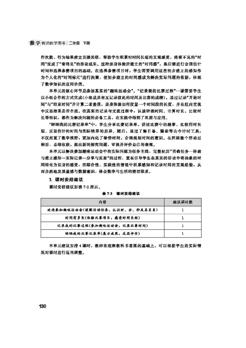 2026春北师大数学二下教师用书(1)_26春北师大版数学二下_17、教师用shu