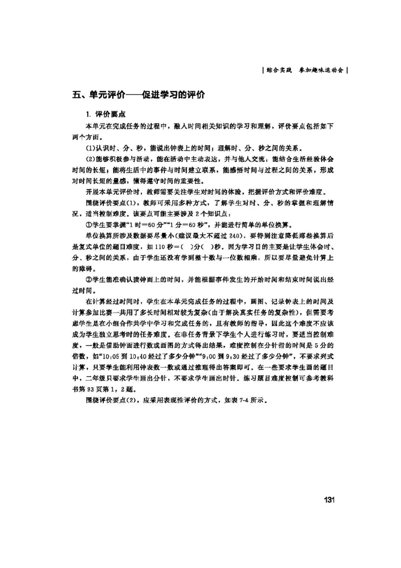 2026春北师大数学二下教师用书(1)_26春北师大版数学二下_17、教师用shu