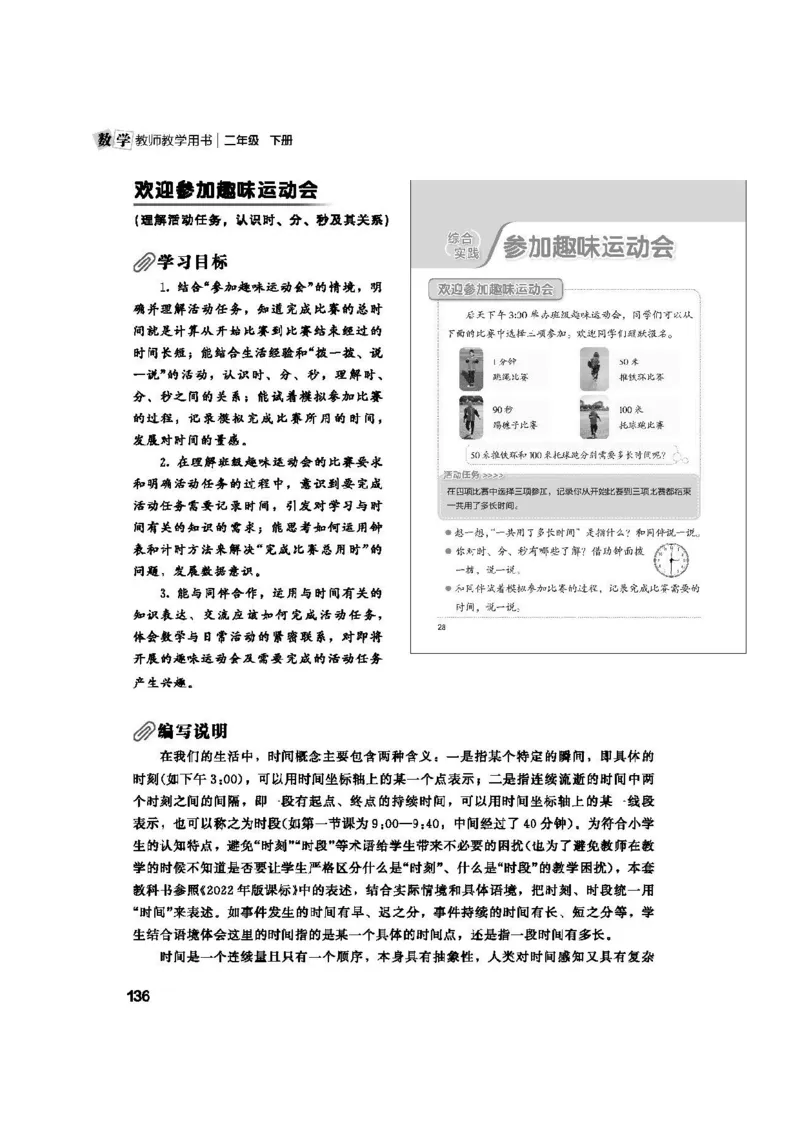 2026春北师大数学二下教师用书(1)_26春北师大版数学二下_17、教师用shu
