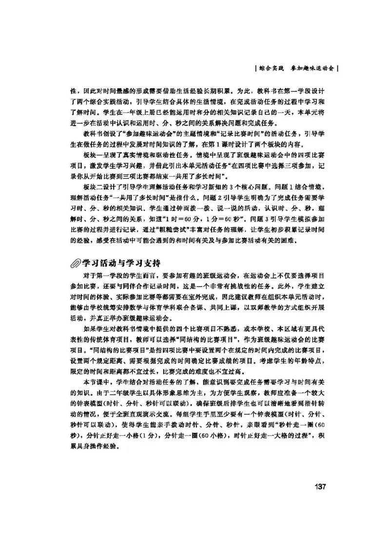 2026春北师大数学二下教师用书(1)_26春北师大版数学二下_17、教师用shu