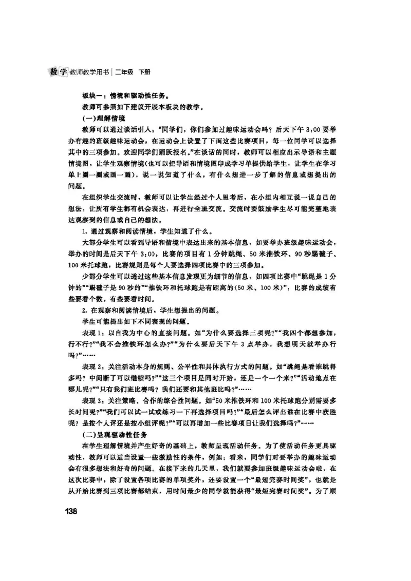 2026春北师大数学二下教师用书(1)_26春北师大版数学二下_17、教师用shu