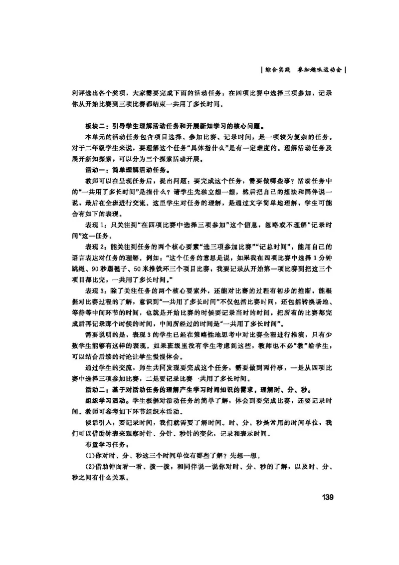 2026春北师大数学二下教师用书(1)_26春北师大版数学二下_17、教师用shu